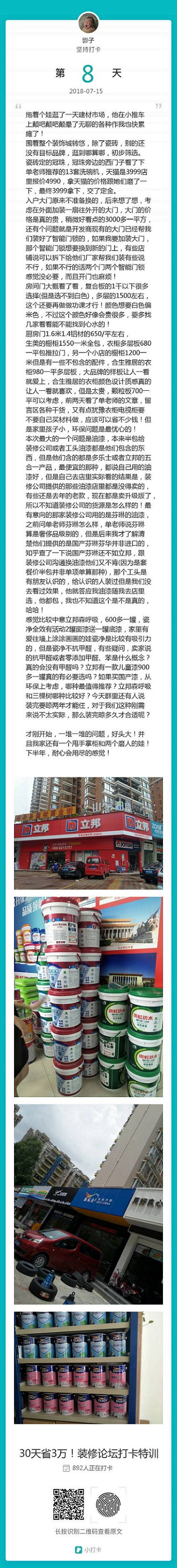 立邦多乐士都是杂牌？坑爹的装修公司…… 来自：影子「打卡上墙」