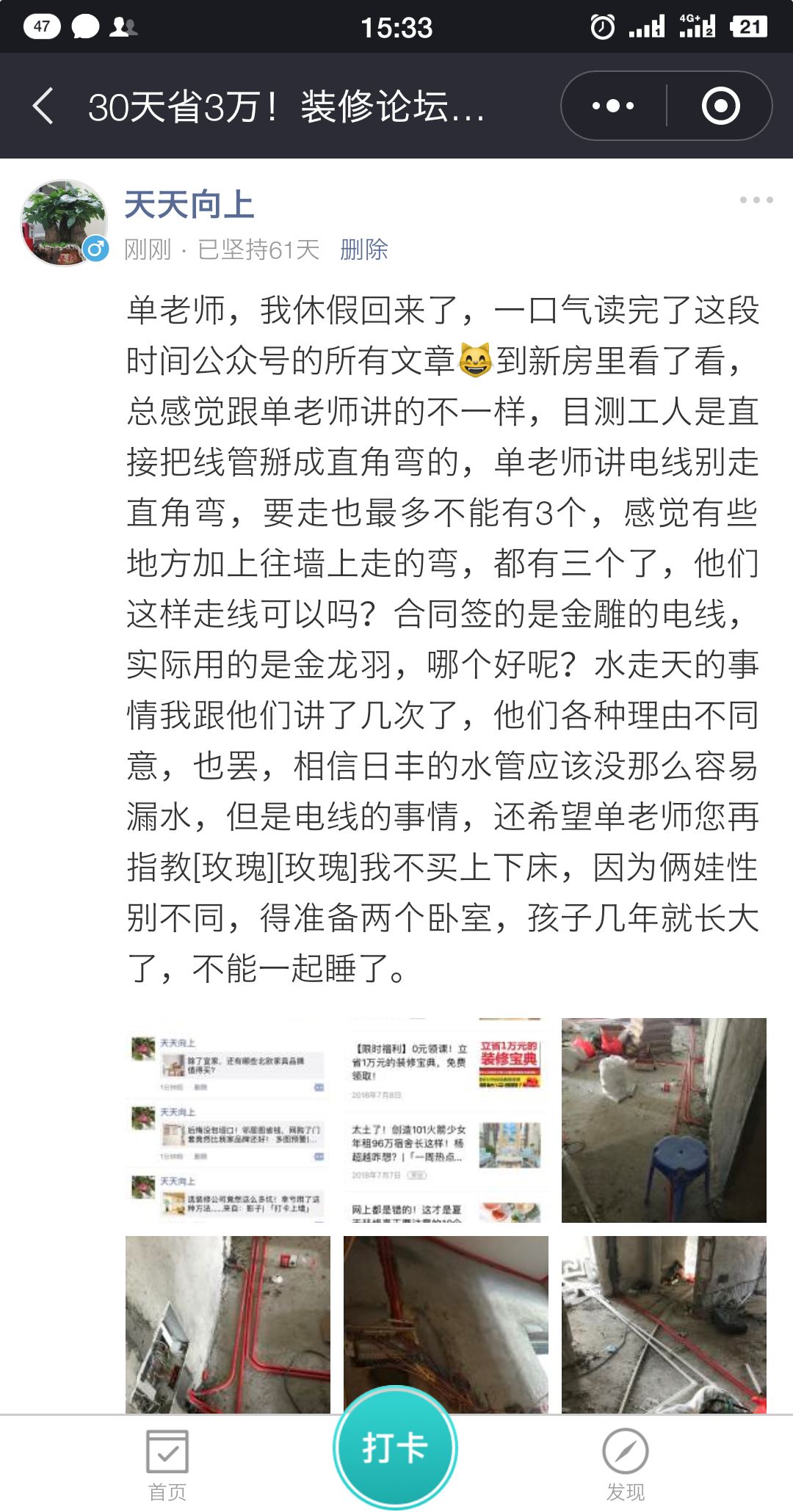 刚做到水电，装修公司已经坑我18回…… 来自：天天向上