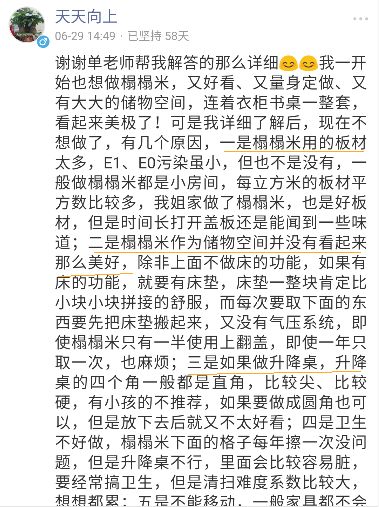 榻榻米好不好?「大家说」002