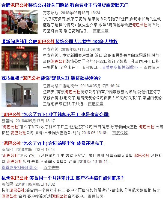 防骗警报：这些装修公司可能会卷钱跑路！业主请远离！|「一周热点」020