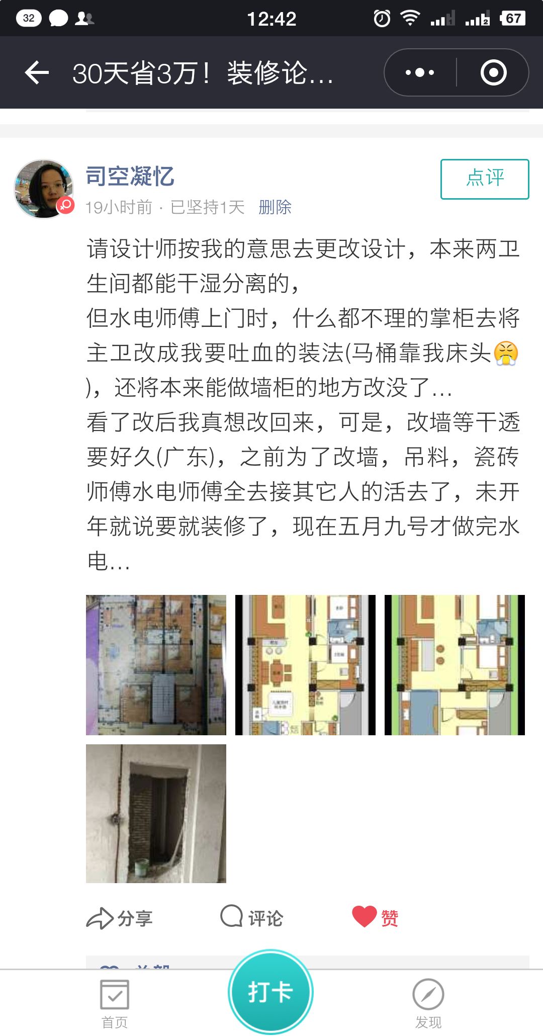 工人坑我！墙压地就是先铺地砖？卫生间装修5连坑！|「每日一答」092