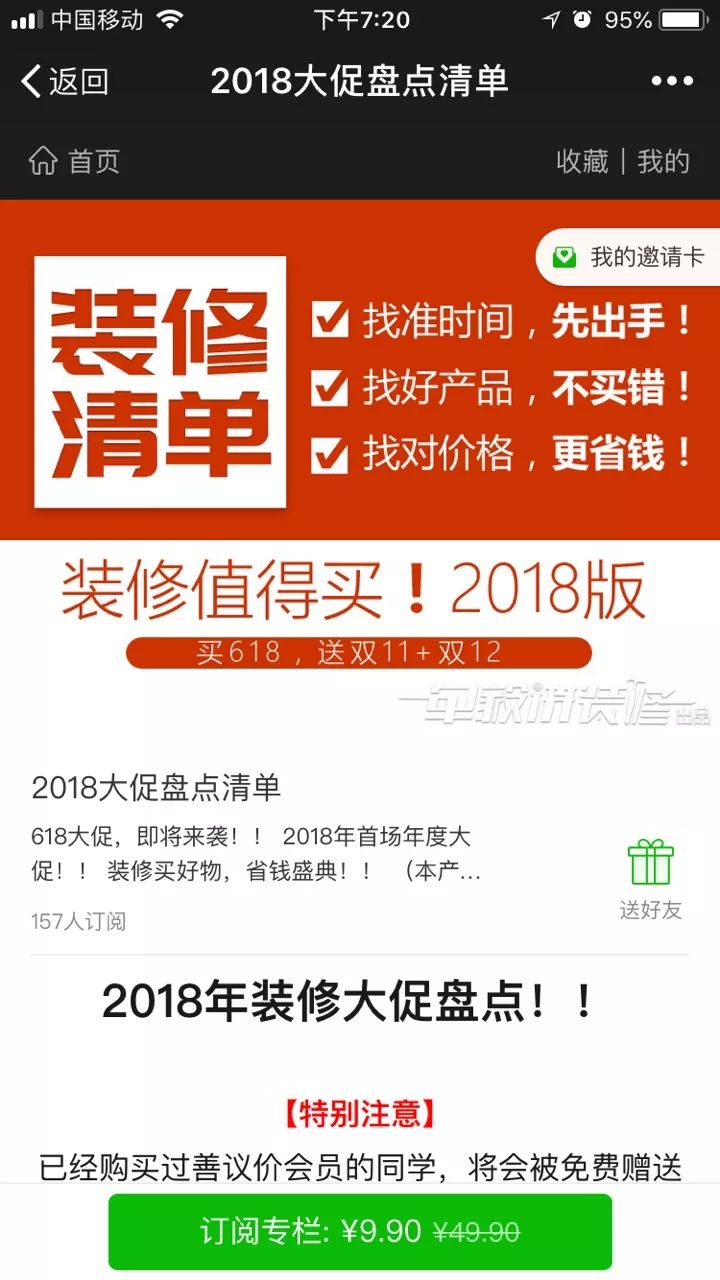 每天领福利！2018装修省钱清单在此，别错过哦！