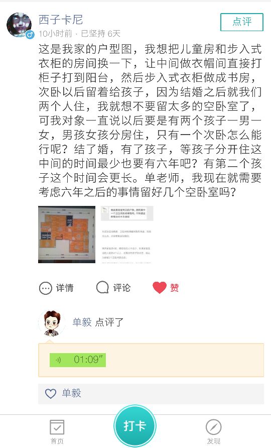 想提问？单老师每天语音点评！30天省3万，大家都在玩的打卡活动详解！