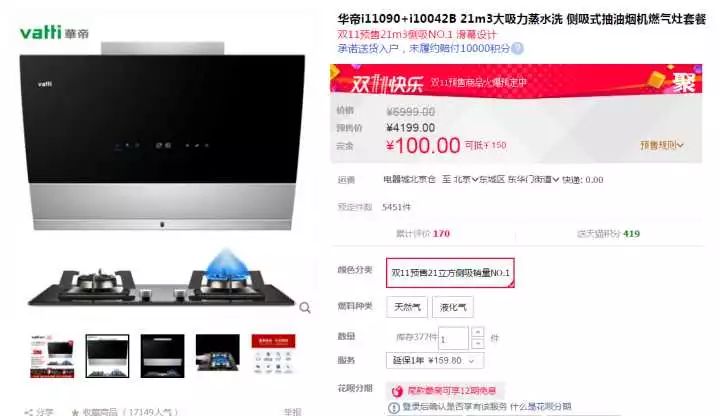 双十一装修值得买61：双11大牌烟灶套装！（方太老板吸油烟机燃气灶具欧式侧吸近吸）