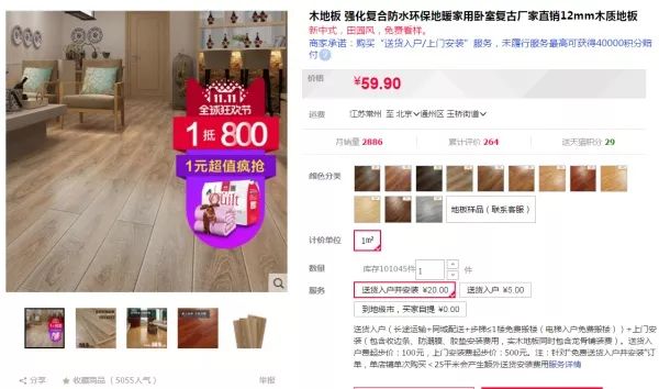 双十一装修值得买25：双11爆款强化复合地板！