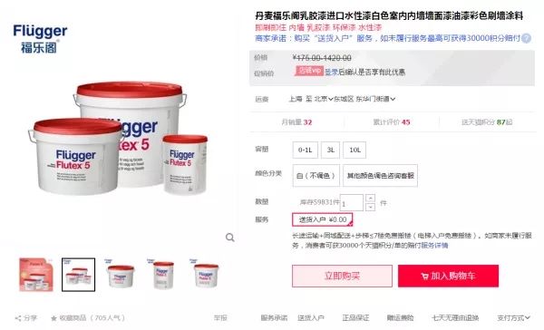 双十一装修值得买29：双11原装进口乳胶漆攻略！