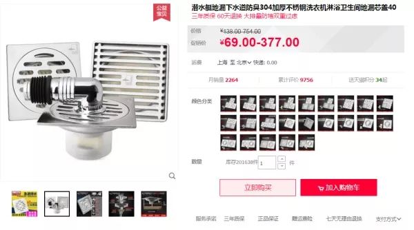 双十一装修值得买06：卫生间地漏洗衣机地漏套装！