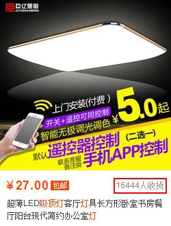 淘宝天猫热销吸顶灯，第一是真大牌！