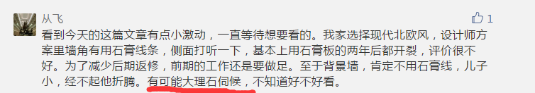 背景墙设计好却被吐槽？到底如何选！|「大家说」001