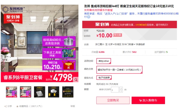 2017双十一装修设计攻略C:双11必买,厨卫吊顶篇(集成吊顶平板灯浴霸厨卫吊顶选材) 2017双十一装修设计攻略C:双11必买,厨卫吊顶篇(集成吊顶平板灯浴霸厨卫吊顶选材)