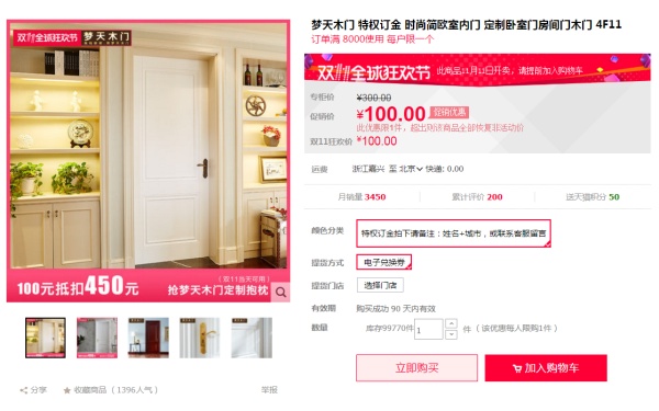 双十一装修风格攻略M:双11必买,定制家具篇(室内木门实木实木复合五金地吸定制家具榻榻米衣柜) 双十一装修风格攻略M:双11必买,定制家具篇(室内木门实木实木复合五金地吸定制家具榻榻米衣柜)