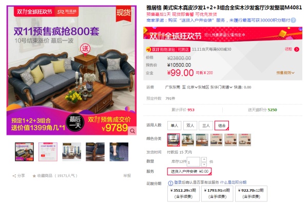 双十一装修风格攻略O:双11必买,风格家具篇(美式欧式日式北欧品牌定制实木复合简约之选) 双十一装修风格攻略O:双11必买,风格家具篇(美式欧式日式北欧品牌定制实木复合简约之选)