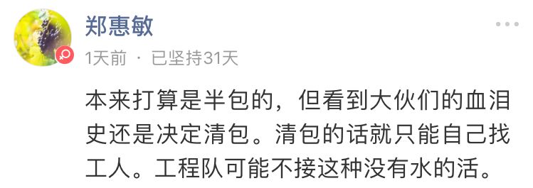 全包，半包，清包哪个才是你的菜？后悔了吗.......|「大家说」006