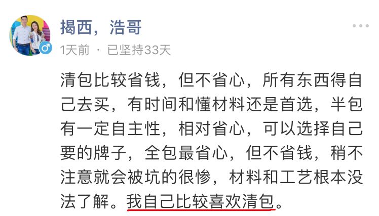 全包，半包，清包哪个才是你的菜？后悔了吗.......|「大家说」006
