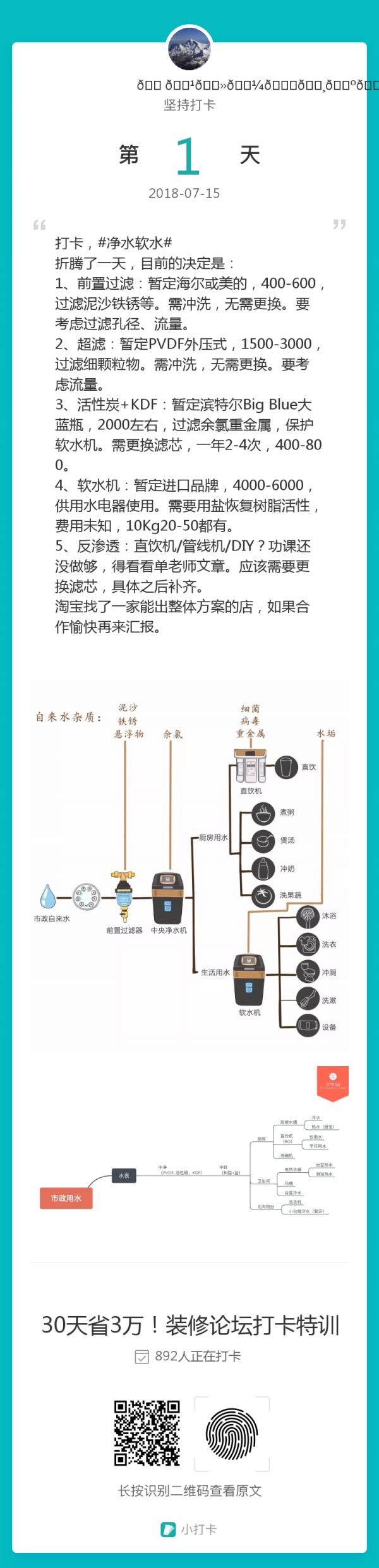 全屋软水净水该咋做？我都给你整理好了！「打卡上墙」