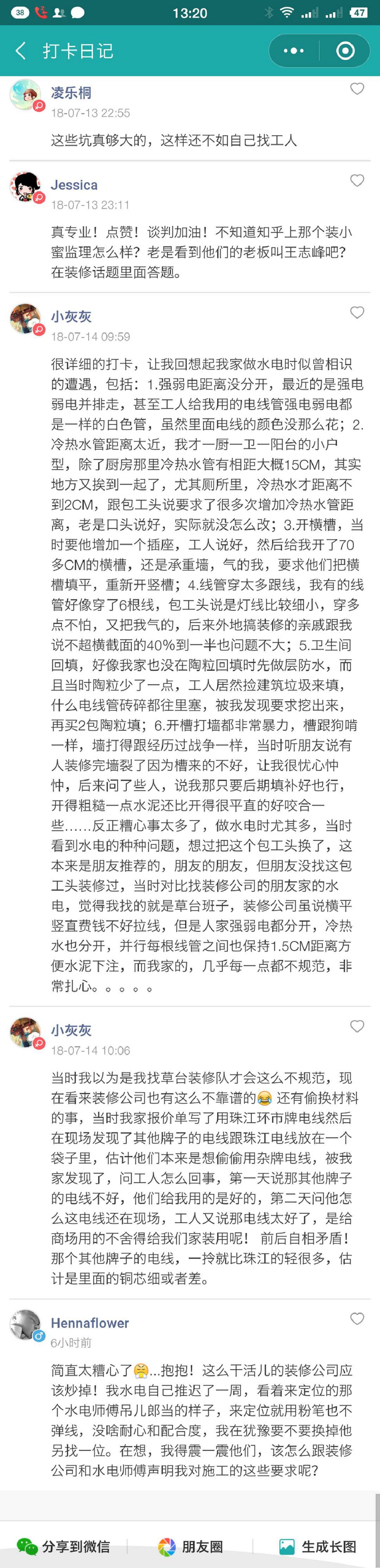 刚做到水电，装修公司已经坑我18回…… 来自：天天向上