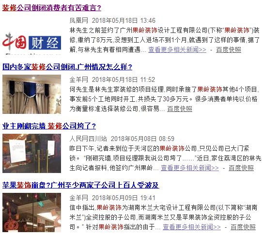 防骗警报：这些装修公司可能会卷钱跑路！业主请远离！|「一周热点」020