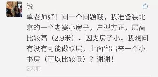 「每日一答」层高多少能做跃层？选钢结构还是现浇？