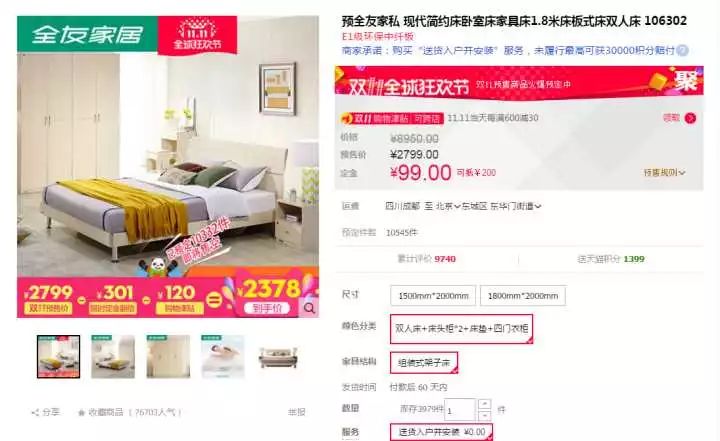 双十一装修值得买48：双11品牌家具一站购齐！（室内卧室实木复合简约白色套装包安装）