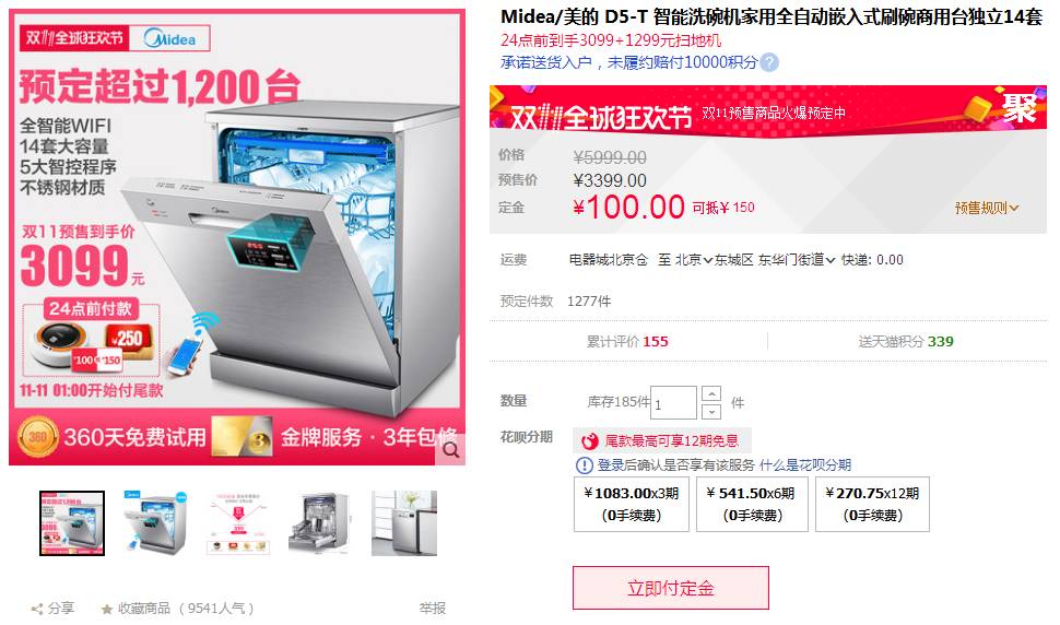 双十一装修值得买38：双11洗碗机选购攻略！（西门子美的家用只能全自动嵌入独立式）