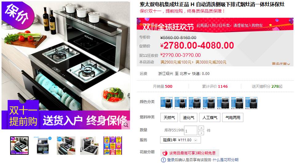 双十一装修值得买39：双11爆款集成灶必看清单！（下排式烟灶消一体化双电机环保灶）
