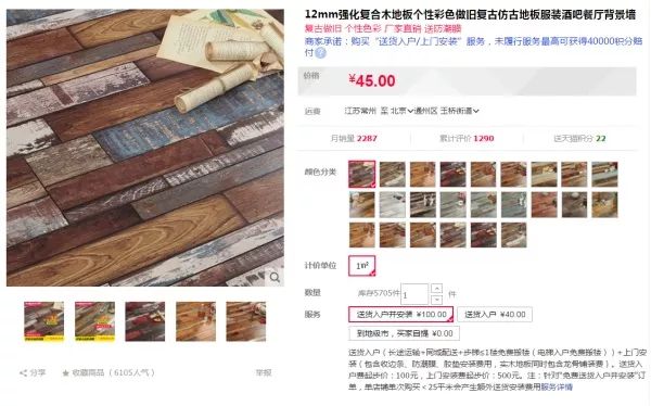 双十一装修值得买27：双11必买特色地板推荐！