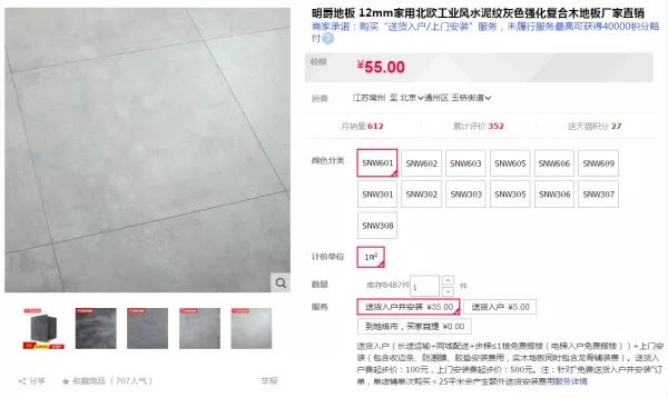 双十一装修值得买27：双11必买特色地板推荐！