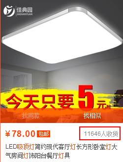 淘宝天猫热销吸顶灯，第一是真大牌！