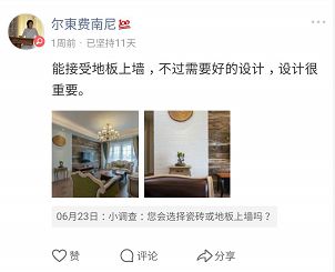 背景墙设计好却被吐槽？到底如何选！|「大家说」001