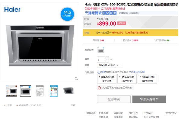 双十一装修风格攻略K:双11必买,厨卫电器篇(烟灶油烟机热水器方太老板A.O.史密斯美的) 双十一装修风格攻略K:双11必买,厨卫电器篇(烟灶油烟机热水器方太老板A.O.史密斯美的)