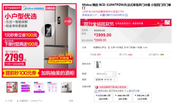 双十一装修风格攻略S:双11必买,家电杂烩篇 (多门冰箱洗衣机洗烘一体装修公司) 双十一装修风格攻略S:双11必买,家电杂烩篇 (多门冰箱洗衣机洗烘一体装修公司)