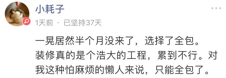 全包，半包，清包哪个才是你的菜？后悔了吗.......|「大家说」006