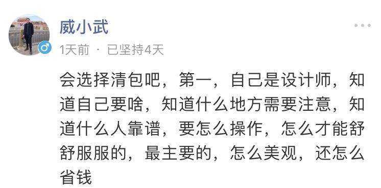 全包，半包，清包哪个才是你的菜？后悔了吗.......|「大家说」006
