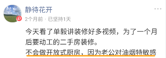 都说开放式厨房油烟大，可她们却这样说…….|「大家说」007