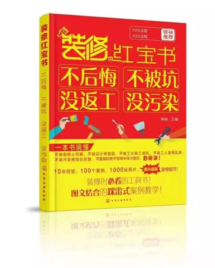 免费赠书 | 15万字的干货装修书，比《7天搞懂装修》更完整的小白入门手册！0元领取！