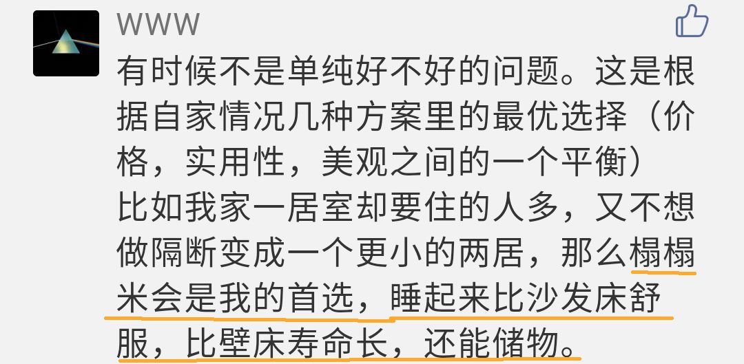 榻榻米好不好?「大家说」002
