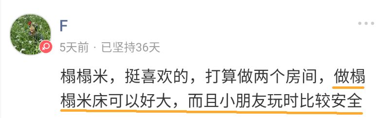 榻榻米好不好?「大家说」002
