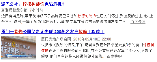 防骗警报：这些装修公司可能会卷钱跑路！业主请远离！|「一周热点」020