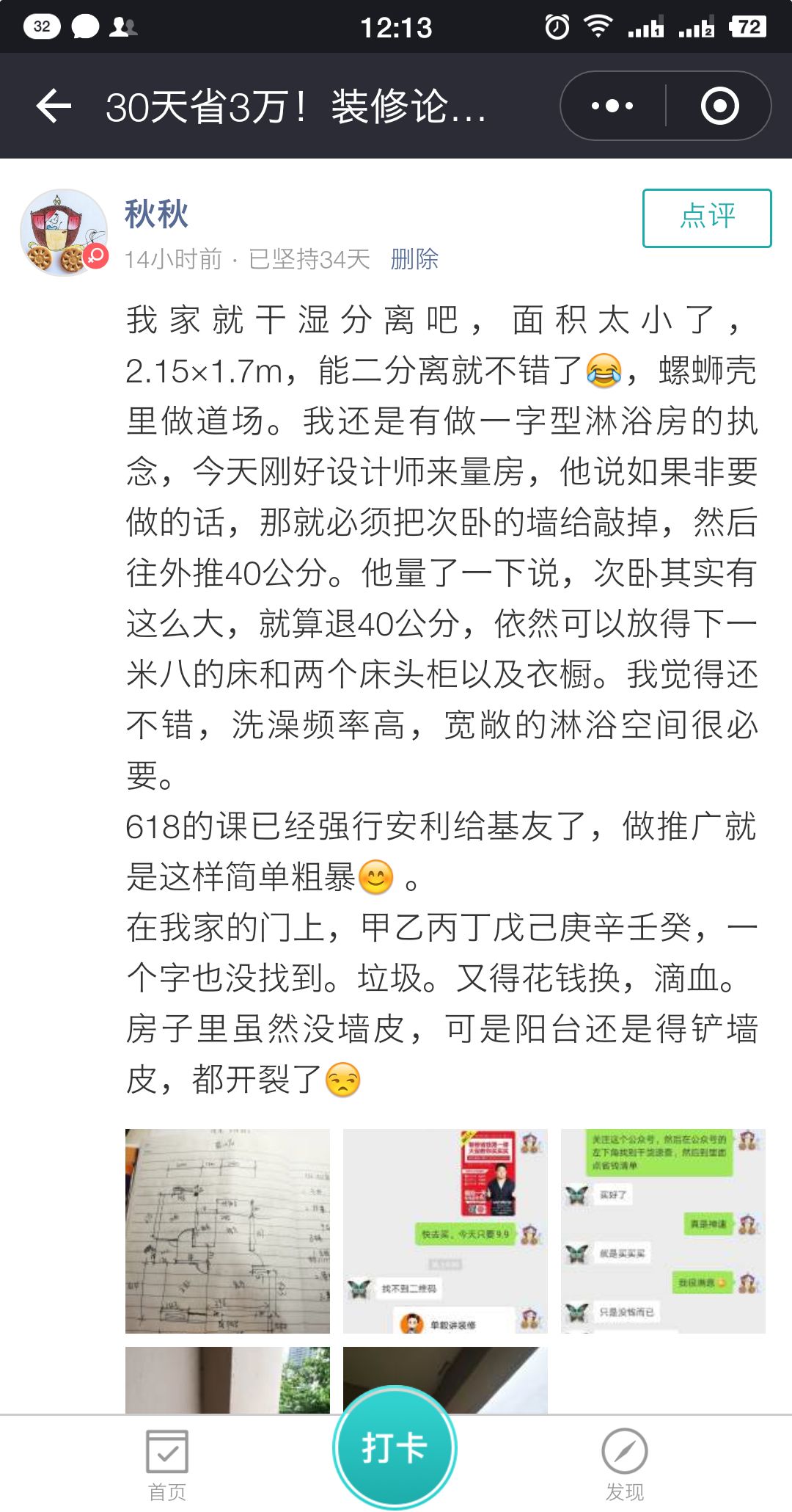 工人坑我！墙压地就是先铺地砖？卫生间装修5连坑！|「每日一答」092
