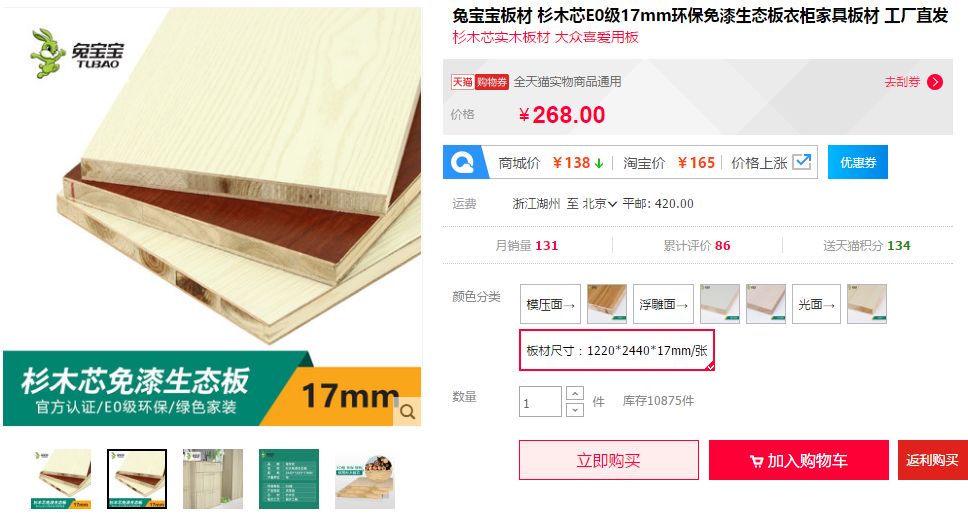 又骗我！进口杉木集成板这么便宜？打家具杉木还是松木好？详解！「每日一答」071