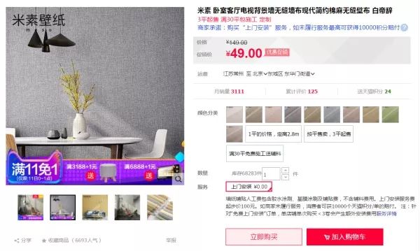 双十一装修值得买30：双11壁纸壁布必买清单！