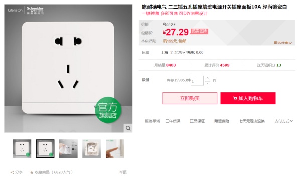 2017双十一装修设计攻略G:双11必买,开关插座篇(公牛欧普西门子德力西松下品牌选择) 2017双十一装修设计攻略G:双11必买,开关插座篇(公牛欧普西门子德力西松下品牌选择)