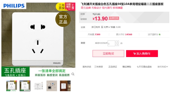 2017双十一装修设计攻略G:双11必买,开关插座篇(公牛欧普西门子德力西松下品牌选择) 2017双十一装修设计攻略G:双11必买,开关插座篇(公牛欧普西门子德力西松下品牌选择)