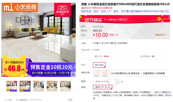 2017双十一装修风格攻略H:双11必买,地砖瓷砖篇 (地砖墙砖全抛釉文化仿古踢脚线阳台卫浴厨房) 2017双十一装修风格攻略H:双11必买,地砖瓷砖篇 (地砖墙砖全抛釉文化仿古踢脚线阳台卫浴厨房)