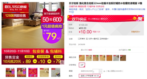 2017双十一装修风格攻略I:双11必买,地板篇 (实木强化复合地板环保地暖包料安装) 2017双十一装修风格攻略I:双11必买,地板篇 (实木强化复合地板环保地暖包料安装)