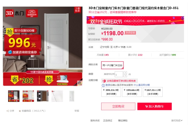 双十一装修风格攻略M:双11必买,定制家具篇(室内木门实木实木复合五金地吸定制家具榻榻米衣柜) 双十一装修风格攻略M:双11必买,定制家具篇(室内木门实木实木复合五金地吸定制家具榻榻米衣柜)