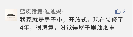 都说开放式厨房油烟大，可她们却这样说…….|「大家说」007