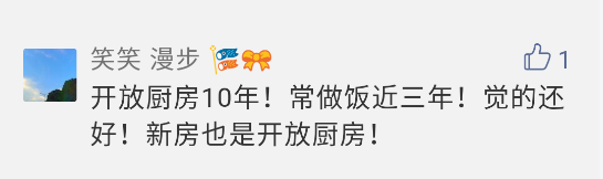 都说开放式厨房油烟大，可她们却这样说…….|「大家说」007