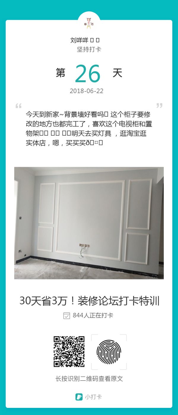 又搞错了？石膏线竟然已经淘汰！高大上的背景墙DIY的7个步骤！|「每日一答」113