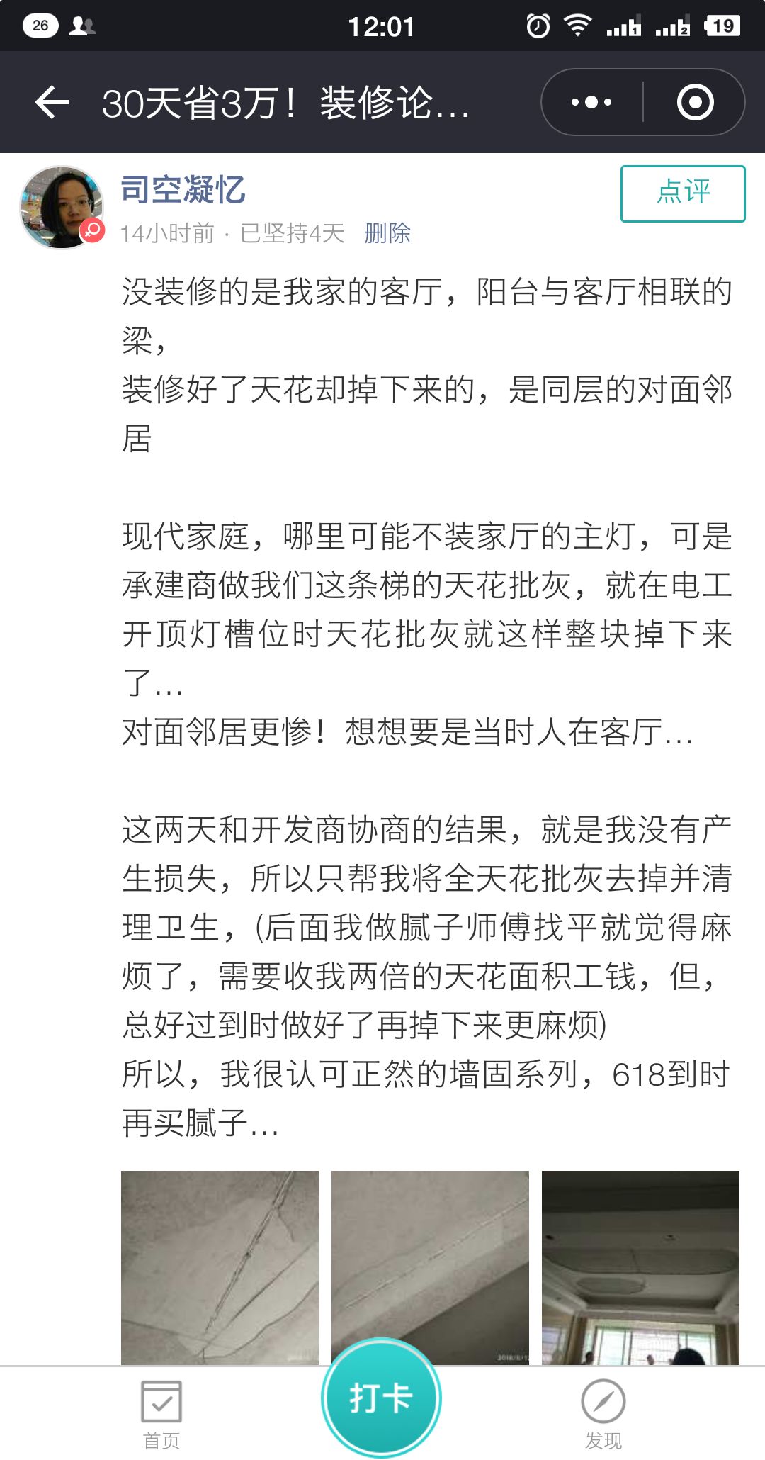 惨不忍睹！天花板掉落打脸，墙面隐藏的定时炸弹！详解厚找平|「每日一答」095